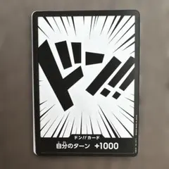 ドン!!