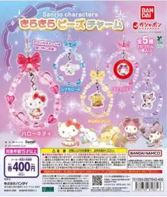 サンリオキャラクターズ きらきらビーズチャーム マイメロ