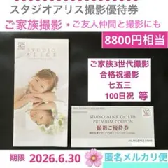 2026年最新】スタジオアリス クーポン 七五三の人気アイテム - メルカリ