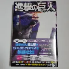 進撃の巨人 特装版 30巻 未開封