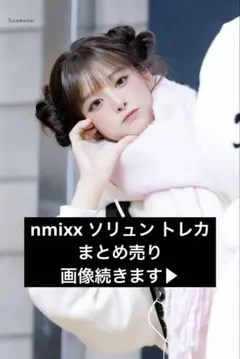 NMIXX ソリュン 「激レア」 直筆サイン入り ポラロイド 激レア】 NMIXX ソリュン 直筆サイン入りポラロイド - メルカリ