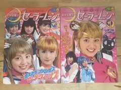 美少女戦士セーラームーン 実写版 小学館のテレビ絵本 1 美品 - メルカリ