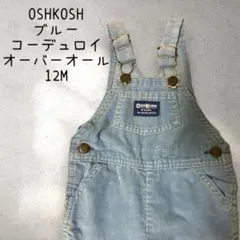 レア⭐︎vintage【ベビー】OSHKOSH ブルー　コーデュロイ　12M