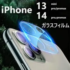 iPhone カメラカバー レンズカバー 強化ガラス 高透過率 保護フィルム
