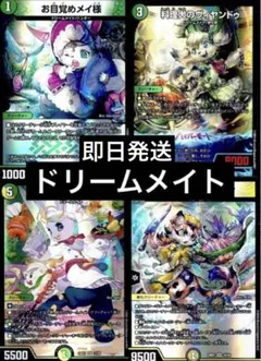 引退品　まとめ売り　格安デッキ　ドリームメイトデッキ　ラビシェフ　メイ様