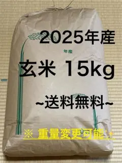 全国送料無料 玄米 25kg お米 最安値 令和7年産 うるち米 茨城産