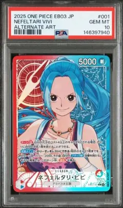 【ワンピースカード】ネフェルタリ・ビビ psa10
