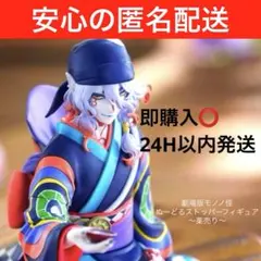 劇場版モノノ怪　ぬーどるストッパーフィギュア 薬売り　新品未開封