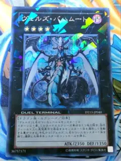ヴェルズバハムート シークレット 1枚 DT13-JP040 遊戯王 - メルカリ
