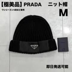 高尾様お買い上げです。PRADA グレー ニット帽 新品タグ付き - メルカリ