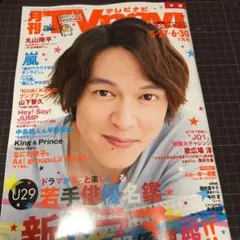 〇月刊TVnavi 2020年7月号 切り抜き