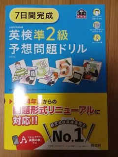 英検準2級予想問題ドリル(6訂版)
