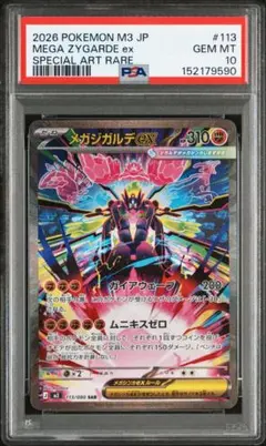 【PSA10】メガジガルデex sar ムニキスゼロ