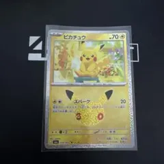 ポケモンカード ピカチュウ 30th スパーク
