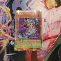 遊戯王 原罪のディアベルゼ プリシク