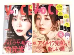 新品未読品！VOCE 2025年11月号 田中みな実、VOCE 6月号 指原莉乃