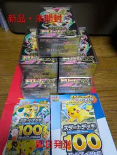 【新品・未開封】MEGAドリームex 5box&スタートデッキ100各1箱セット