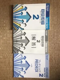 ナビスタ夏期講習　中学二年生