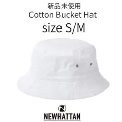 【ニューハッタン】新品未使用 コットン バケットハット 男女兼用 白 S/M