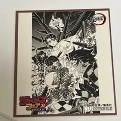 ジャンプフェア 色紙 鬼滅の刃