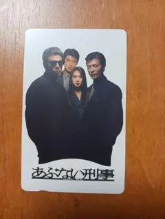 2026年最新】あぶない刑事カードの人気アイテム - メルカリ