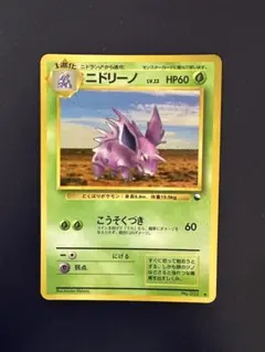 ポケモンカード 旧裏 初版 マークなし ニドラン♂ 1996年 初期 - メルカリ