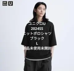 UNIQLO U 2024SS ニットポロシャツ　ブラック　Ｌサイズ