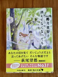 消えてなくなっても