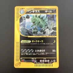 ポケモンカードｅ　バンギラス♡キラ　第1弾基本拡張パック 127/128