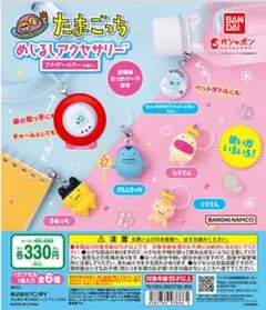 たまごっち めじるしアクセサリー アナザーカラーver.