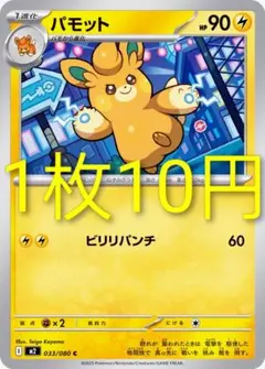 パモット