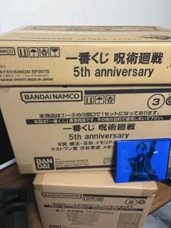 呪術廻戦一番くじ　5th anniversary 1ロット
