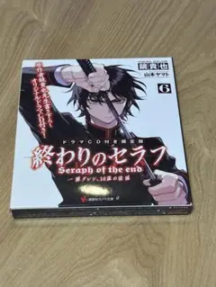 終わりのセラフ 6 ドラマCD付き特装版