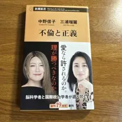 不倫と正義