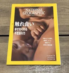 2026年最新】ナショナルジオグラフィック日本版の人気アイテム - メルカリ