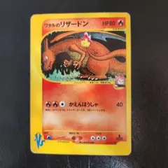 ワタルのリザードン ★VS 097/141 1edition ポケモンカード PSA9】ワタルのリザードン VS 1ed 097/141 ポケカ - メルカリ