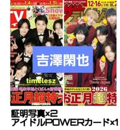 吉澤閑也 厚紙 セット