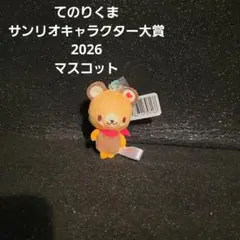 サンリオ てのりくま ぬいぐるみ メモ帳 レア サンリオ てのりくま ぬいぐるみ メモ帳 レア サンリオ てのりくま