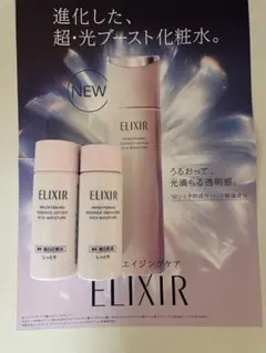 ELIXIRエリクシール ブライトニングエッセンス 化粧水乳液しっとりサンプル