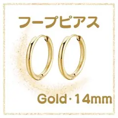 フープピアス ゴールド 14mm リング ピアス ステンレス レディース メンズ