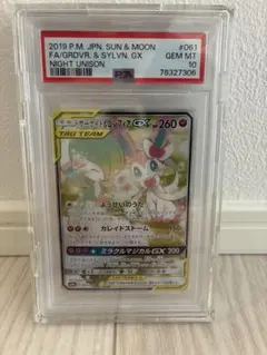 サーナイト＆ニンフィアGXSR SM9aナイトユニゾン 061/055PSA10 - メルカリ