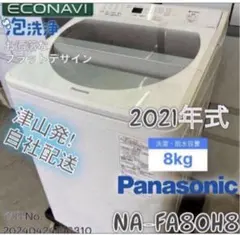 高年式】2020年式 8kg パナソニック 洗濯機 NA-FA80H8 - メルカリ