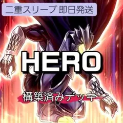 D-HERO デッキ 本格構築 灰流うらら デスドグマガイ デビルロードガイ
