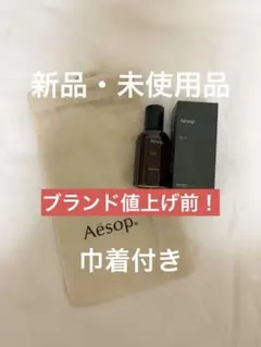 Aesop Tacit タシット 50ml オードパルファム新品＊シュリンク箱付