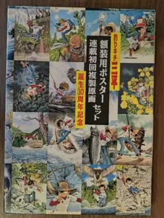 2026年最新】釣りキチ三平 額装用ポスターの人気アイテム - メルカリ