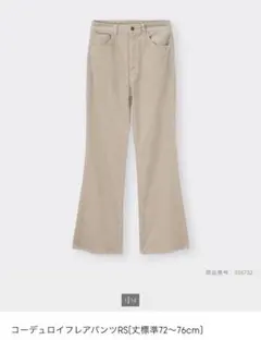 コーデュロイパンツ