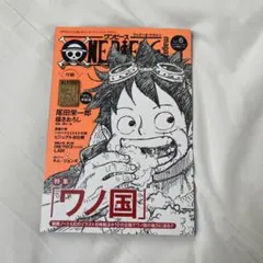 ワンピースマガジン ONEPIECE magazine Vol.6 付録未開封