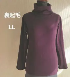 裏起毛　紫 タートルネック 長袖 トップス　後ろ丈長