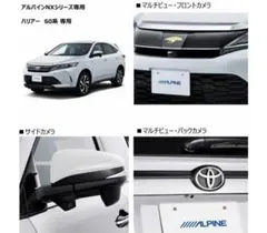 ハリアー 60 ALPINE 車種専用 3カメラパッケージ お値打ち