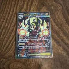 ポケモンカード　メガシビルドンEX SAR